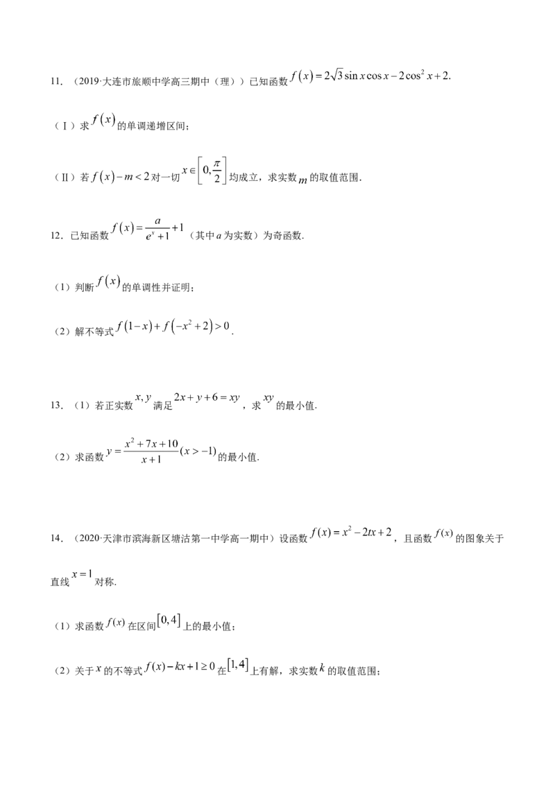 专练09（解答题-压轴，20题）-L高一数学上学期期末考点必杀黄金200题（人教版2019）（原卷版）_E015高中全科试卷_数学试题_必修1_04期末测试_期末考点必杀黄金200题