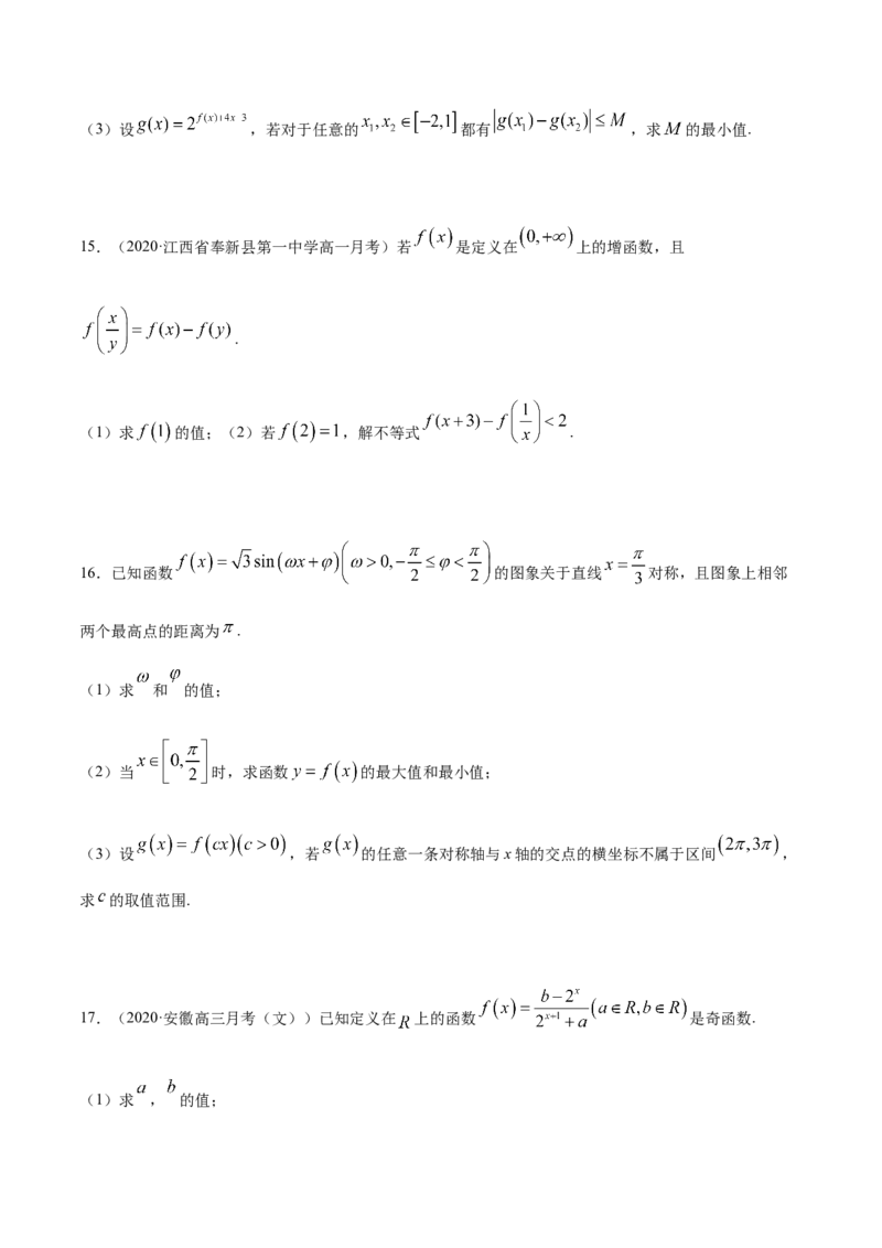 专练09（解答题-压轴，20题）-L高一数学上学期期末考点必杀黄金200题（人教版2019）（原卷版）_E015高中全科试卷_数学试题_必修1_04期末测试_期末考点必杀黄金200题