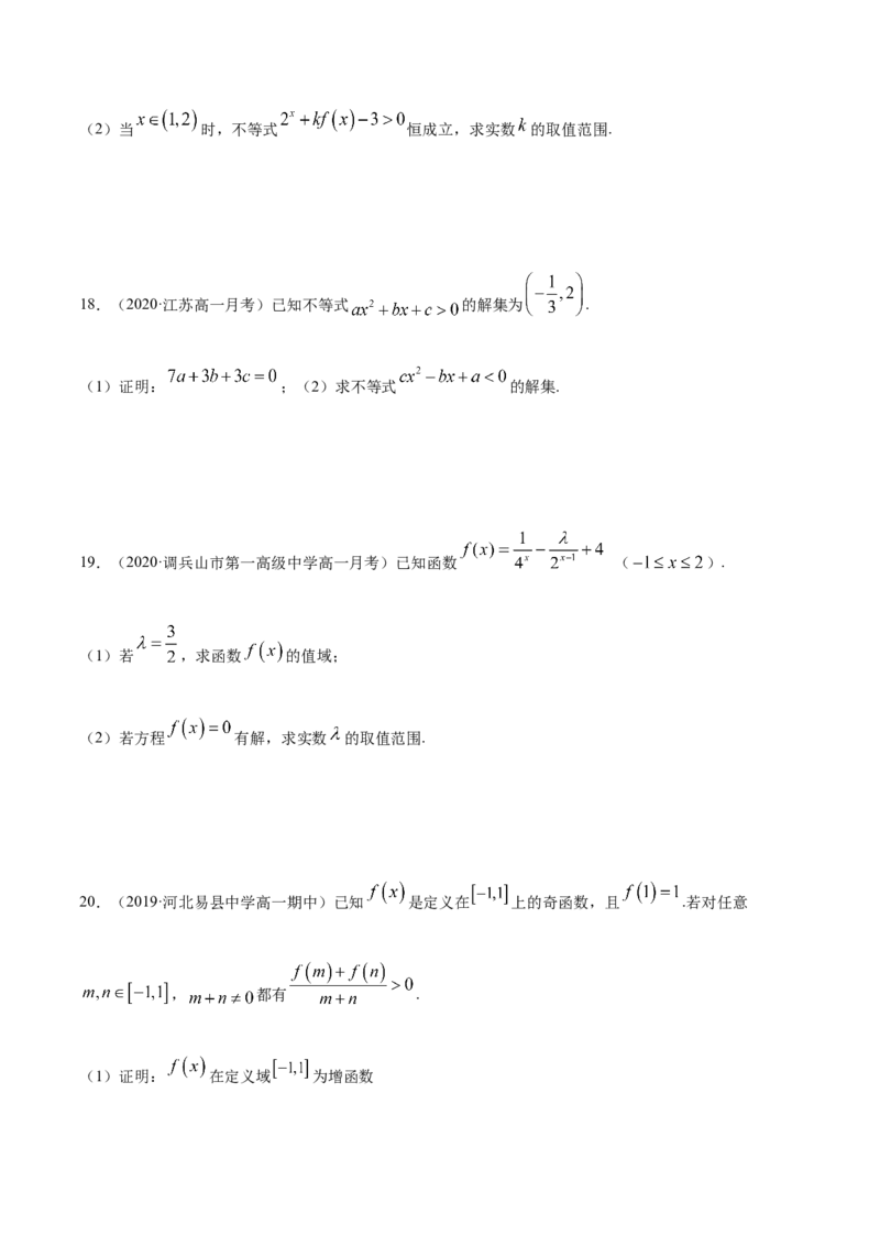 专练09（解答题-压轴，20题）-L高一数学上学期期末考点必杀黄金200题（人教版2019）（原卷版）_E015高中全科试卷_数学试题_必修1_04期末测试_期末考点必杀黄金200题