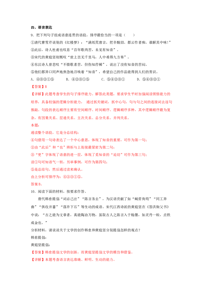 古诗词诵读《登快阁》（同步习题）（解析版）_E015高中全科试卷_语文试题_选修下_5.新版高中语文试卷选择性必修下册_2.同步练习（2套）_2.同步练习（第二套）