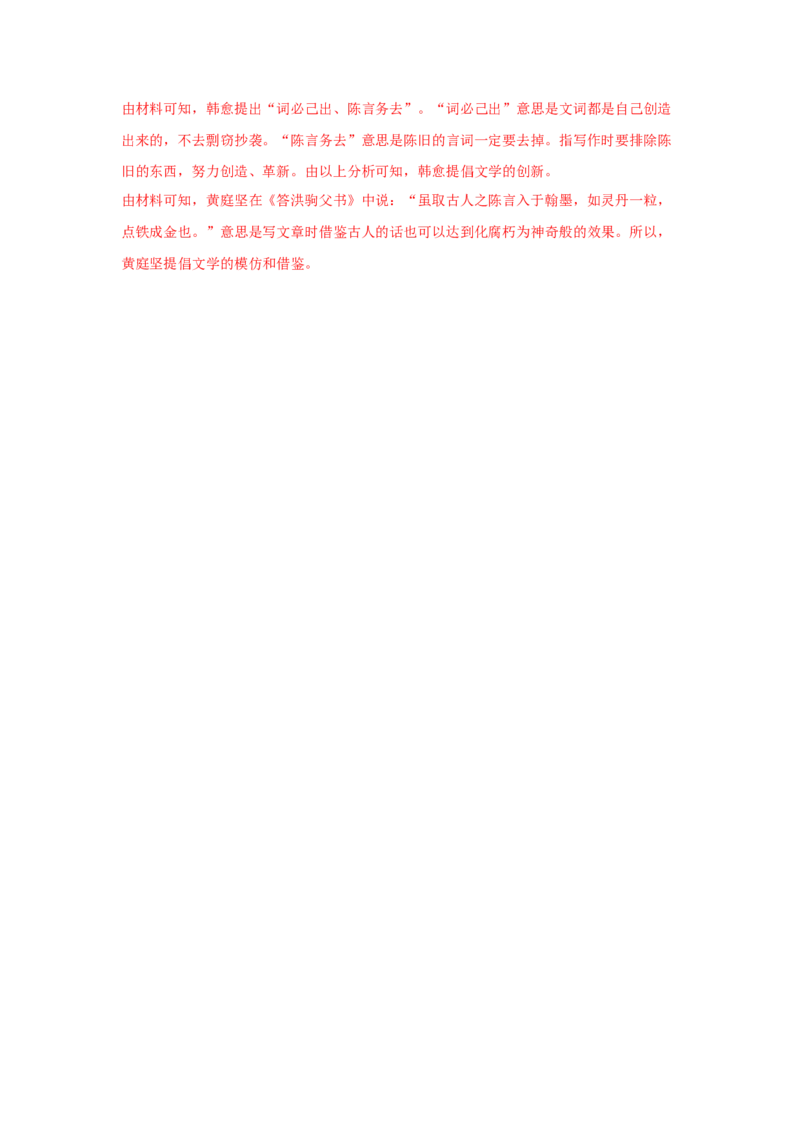 古诗词诵读《登快阁》（同步习题）（解析版）_E015高中全科试卷_语文试题_选修下_5.新版高中语文试卷选择性必修下册_2.同步练习（2套）_2.同步练习（第二套）