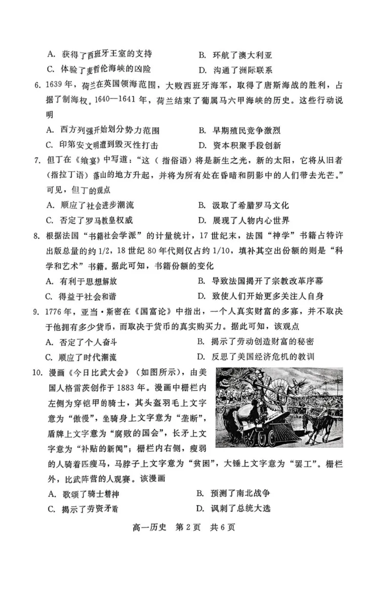 河北省NT20名校联合体2024-2025学年高一下学期4月期中考试历史PDF版含答案（含答案不全）_2024-2025高一（7-7月题库）_2025年05月试卷
