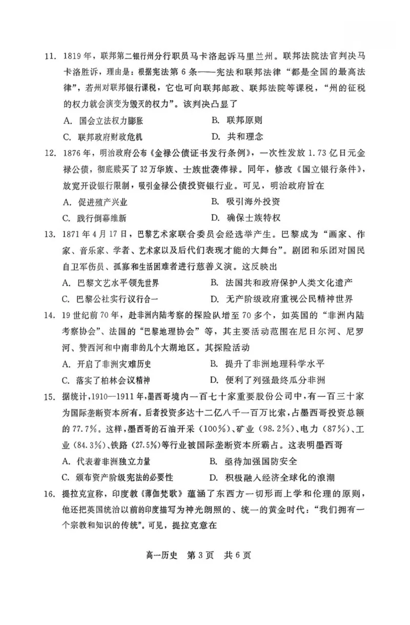 河北省NT20名校联合体2024-2025学年高一下学期4月期中考试历史PDF版含答案（含答案不全）_2024-2025高一（7-7月题库）_2025年05月试卷