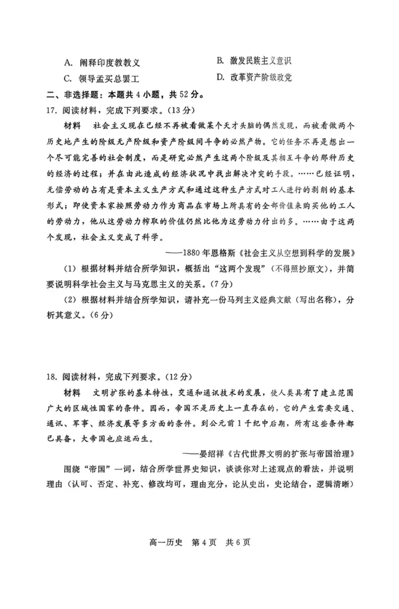 河北省NT20名校联合体2024-2025学年高一下学期4月期中考试历史PDF版含答案（含答案不全）_2024-2025高一（7-7月题库）_2025年05月试卷