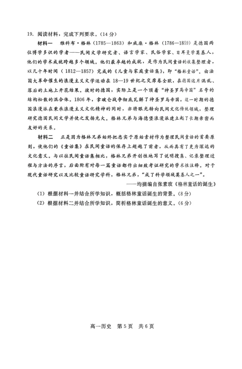河北省NT20名校联合体2024-2025学年高一下学期4月期中考试历史PDF版含答案（含答案不全）_2024-2025高一（7-7月题库）_2025年05月试卷