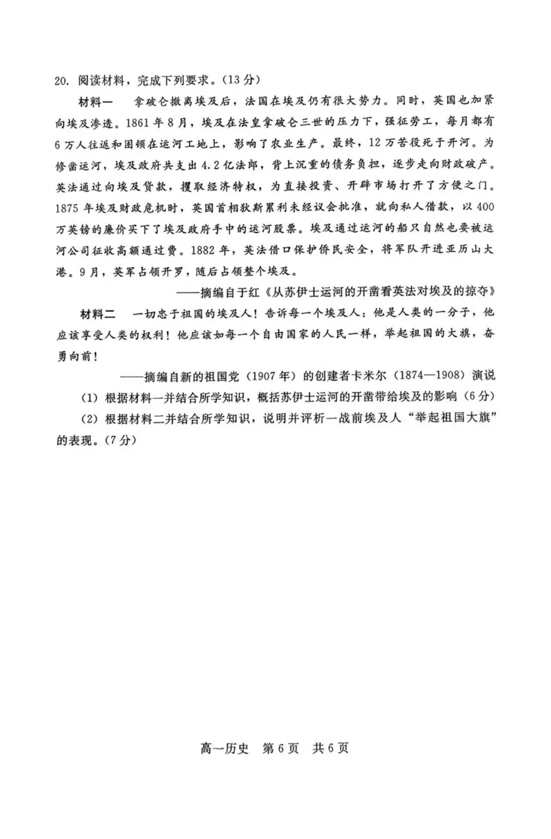 河北省NT20名校联合体2024-2025学年高一下学期4月期中考试历史PDF版含答案（含答案不全）_2024-2025高一（7-7月题库）_2025年05月试卷