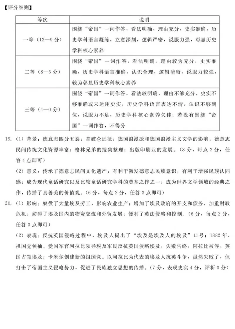 河北省NT20名校联合体2024-2025学年高一下学期4月期中考试历史PDF版含答案（含答案不全）_2024-2025高一（7-7月题库）_2025年05月试卷