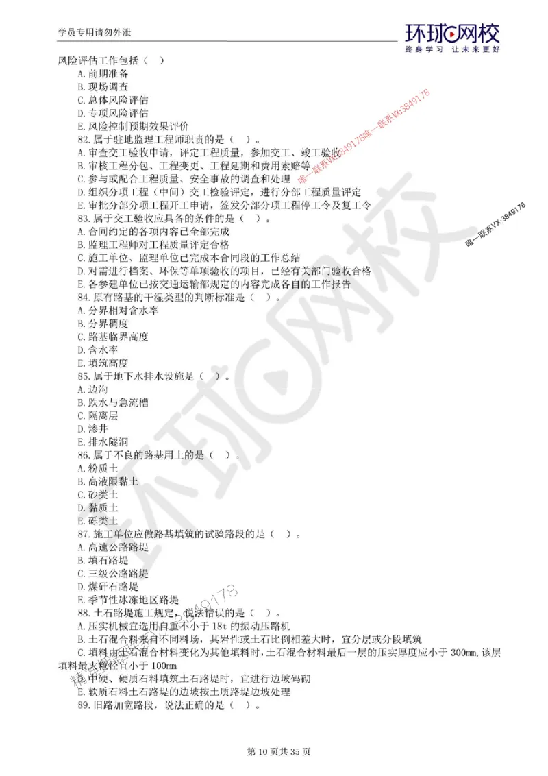 2025环球网校监理工程师《交通运输工程目标控制》临考点睛卷_监理工程师_2025监理工程师_2025年监理工程师SVIP_2025年监理交通控制SVIP_05-考前密训✿央企特训✿机构普押