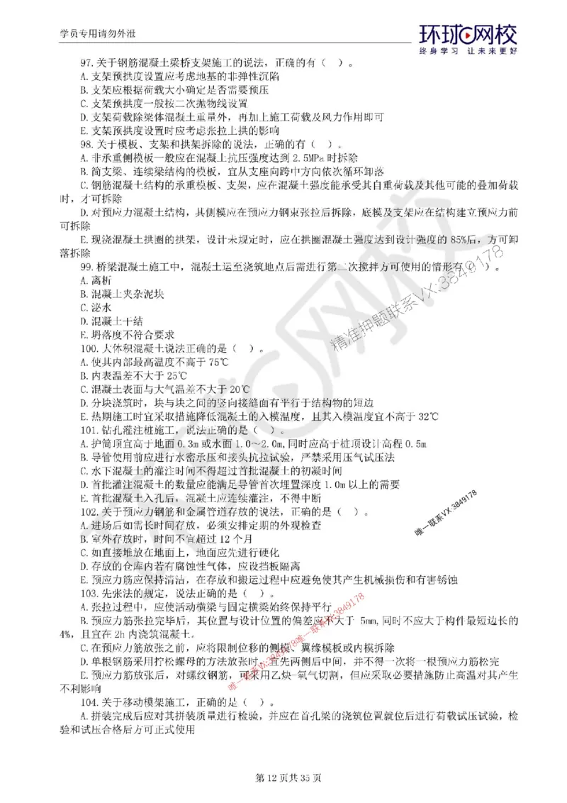 2025环球网校监理工程师《交通运输工程目标控制》临考点睛卷_监理工程师_2025监理工程师_2025年监理工程师SVIP_2025年监理交通控制SVIP_05-考前密训✿央企特训✿机构普押
