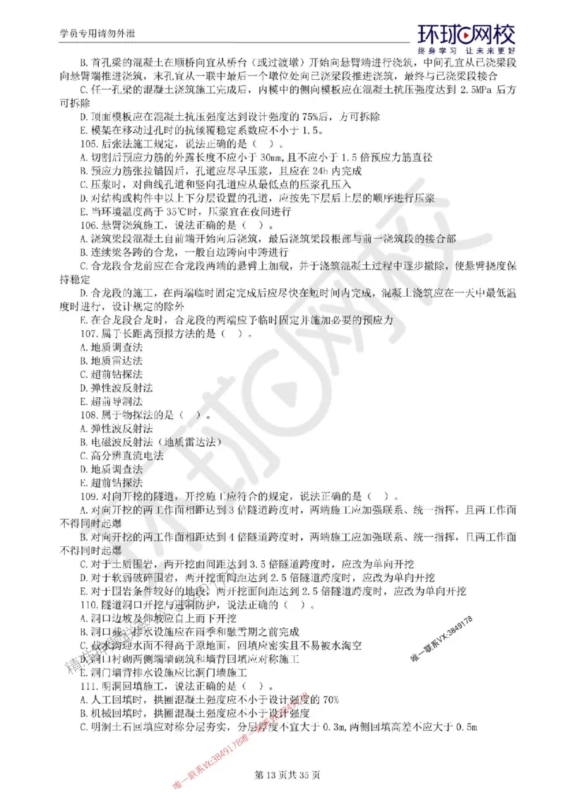 2025环球网校监理工程师《交通运输工程目标控制》临考点睛卷_监理工程师_2025监理工程师_2025年监理工程师SVIP_2025年监理交通控制SVIP_05-考前密训✿央企特训✿机构普押