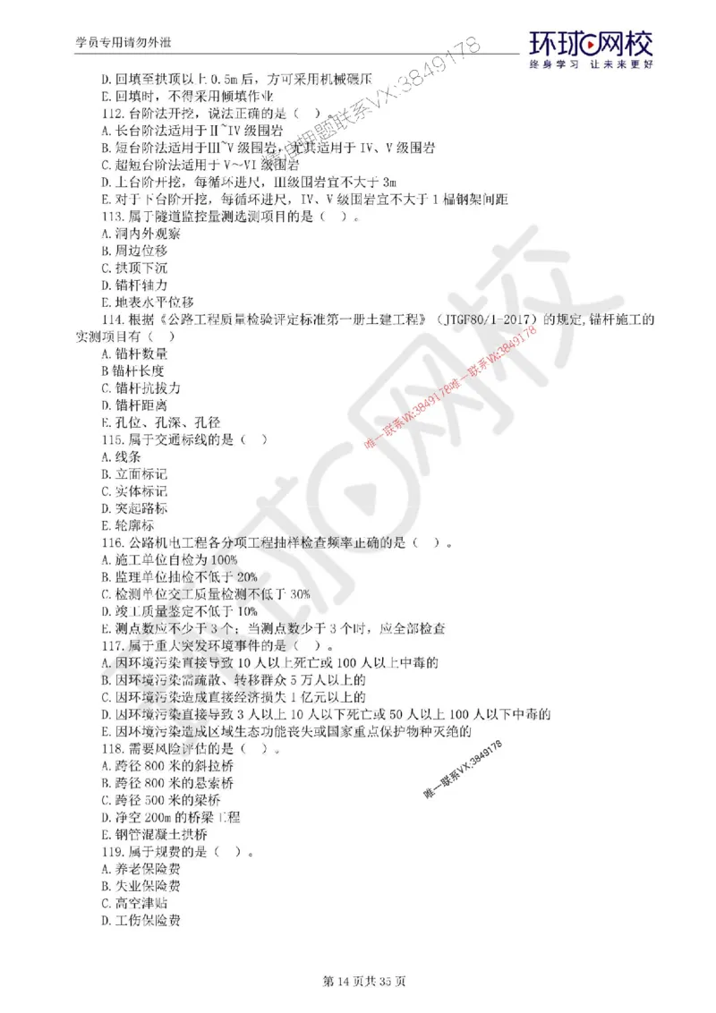 2025环球网校监理工程师《交通运输工程目标控制》临考点睛卷_监理工程师_2025监理工程师_2025年监理工程师SVIP_2025年监理交通控制SVIP_05-考前密训✿央企特训✿机构普押