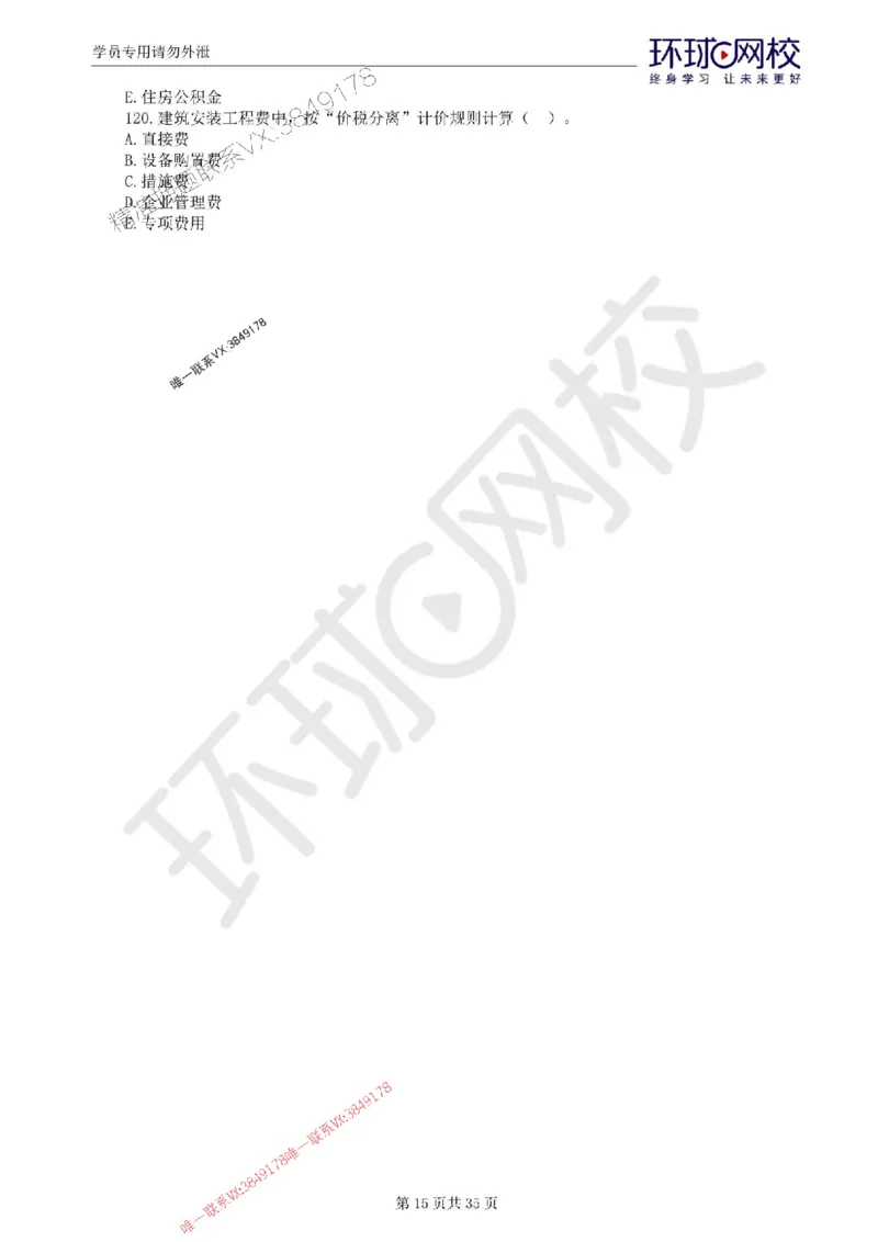 2025环球网校监理工程师《交通运输工程目标控制》临考点睛卷_监理工程师_2025监理工程师_2025年监理工程师SVIP_2025年监理交通控制SVIP_05-考前密训✿央企特训✿机构普押