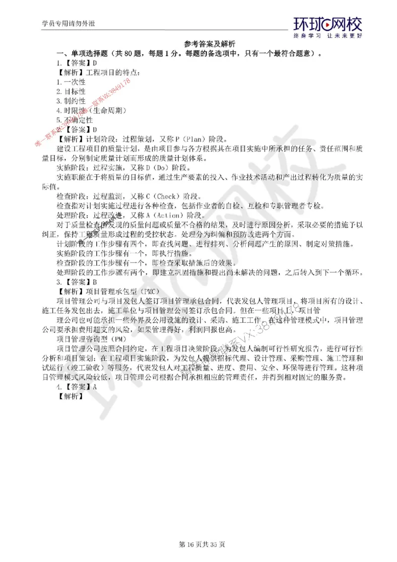 2025环球网校监理工程师《交通运输工程目标控制》临考点睛卷_监理工程师_2025监理工程师_2025年监理工程师SVIP_2025年监理交通控制SVIP_05-考前密训✿央企特训✿机构普押