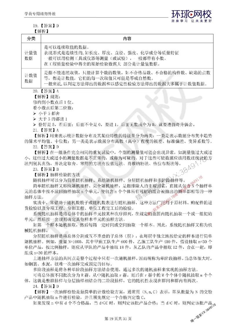 2025环球网校监理工程师《交通运输工程目标控制》临考点睛卷_监理工程师_2025监理工程师_2025年监理工程师SVIP_2025年监理交通控制SVIP_05-考前密训✿央企特训✿机构普押