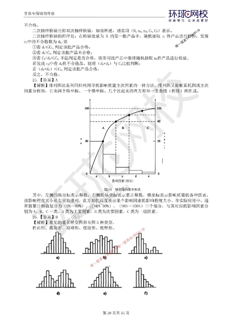 2025环球网校监理工程师《交通运输工程目标控制》临考点睛卷_监理工程师_2025监理工程师_2025年监理工程师SVIP_2025年监理交通控制SVIP_05-考前密训✿央企特训✿机构普押