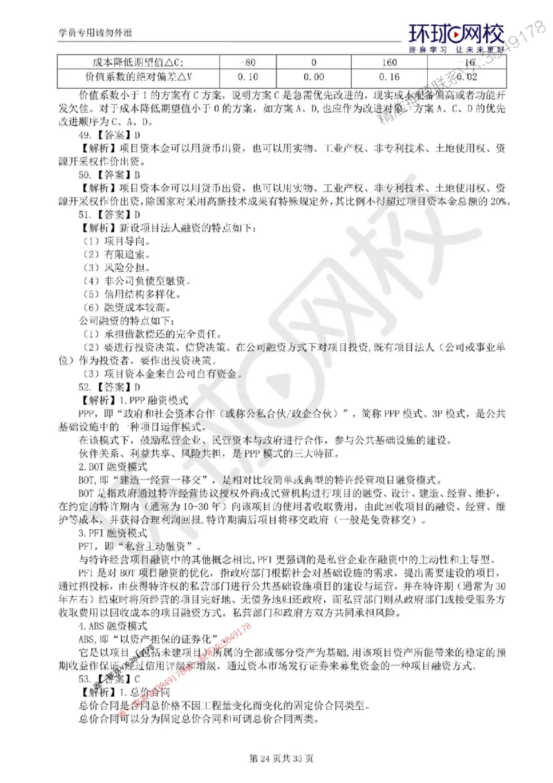2025环球网校监理工程师《交通运输工程目标控制》临考点睛卷_监理工程师_2025监理工程师_2025年监理工程师SVIP_2025年监理交通控制SVIP_05-考前密训✿央企特训✿机构普押