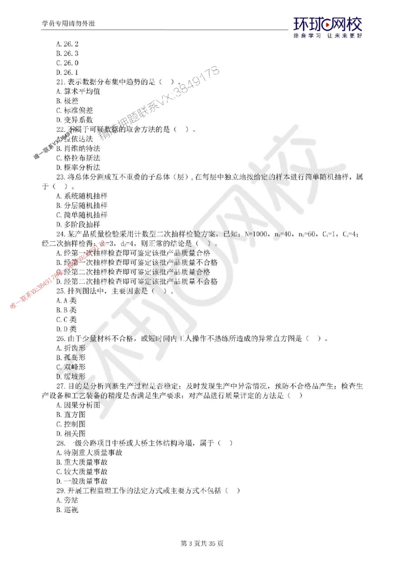 2025环球网校监理工程师《交通运输工程目标控制》临考点睛卷_监理工程师_2025监理工程师_2025年监理工程师SVIP_2025年监理交通控制SVIP_05-考前密训✿央企特训✿机构普押