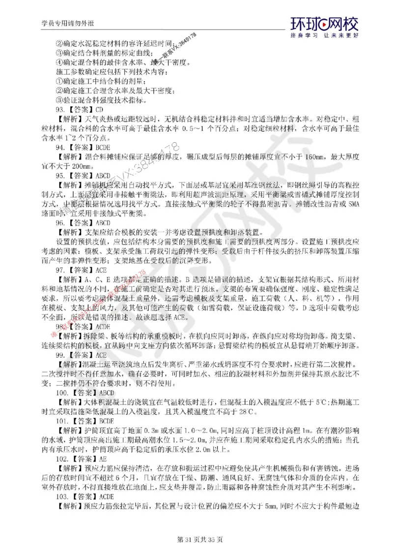 2025环球网校监理工程师《交通运输工程目标控制》临考点睛卷_监理工程师_2025监理工程师_2025年监理工程师SVIP_2025年监理交通控制SVIP_05-考前密训✿央企特训✿机构普押