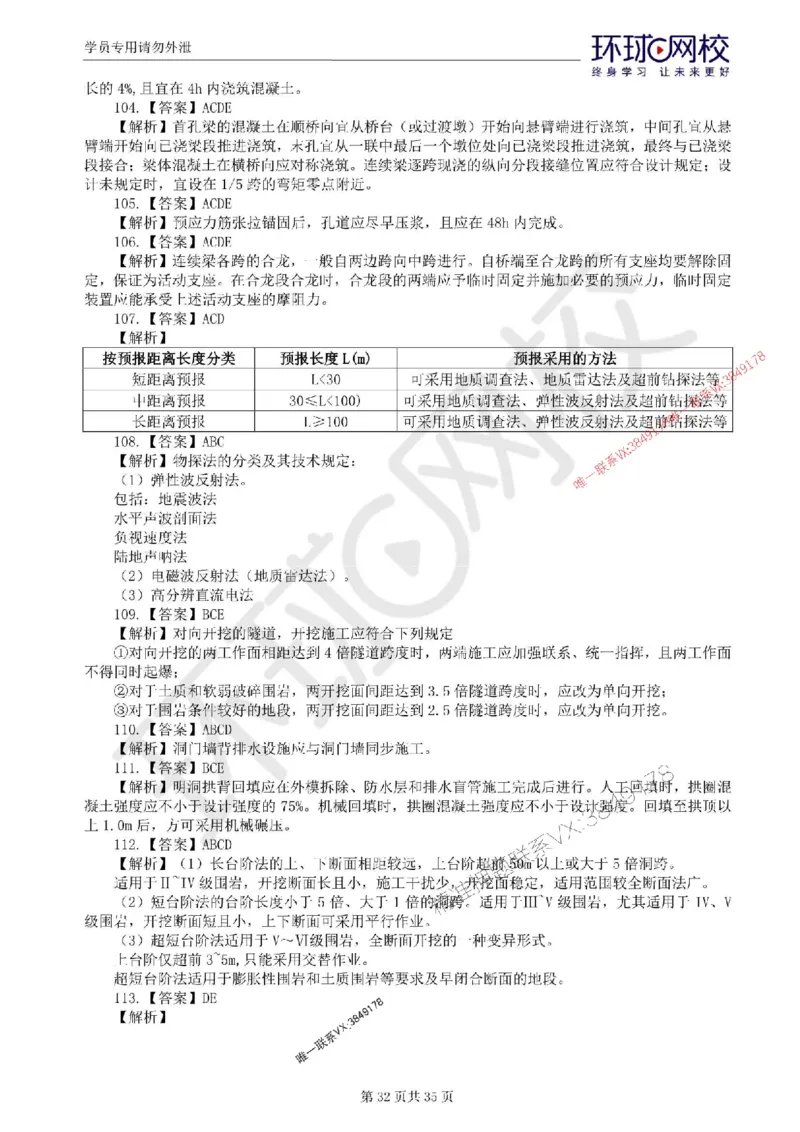 2025环球网校监理工程师《交通运输工程目标控制》临考点睛卷_监理工程师_2025监理工程师_2025年监理工程师SVIP_2025年监理交通控制SVIP_05-考前密训✿央企特训✿机构普押