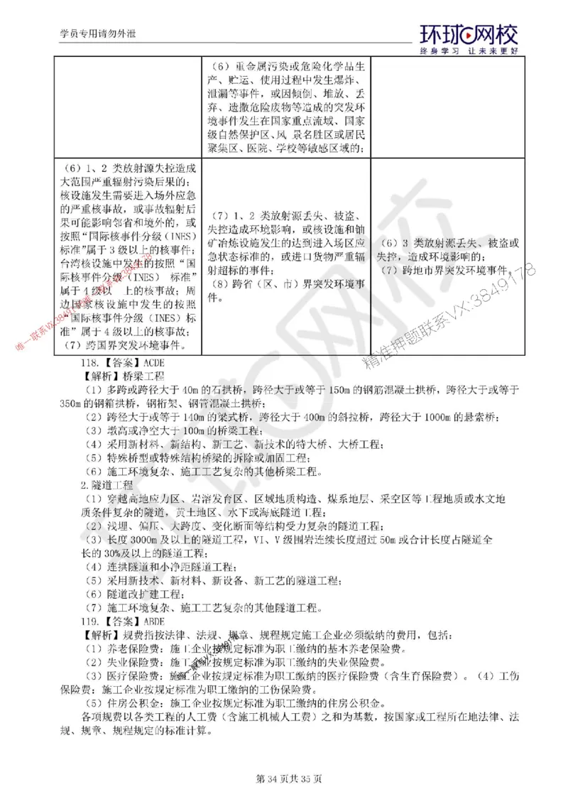 2025环球网校监理工程师《交通运输工程目标控制》临考点睛卷_监理工程师_2025监理工程师_2025年监理工程师SVIP_2025年监理交通控制SVIP_05-考前密训✿央企特训✿机构普押