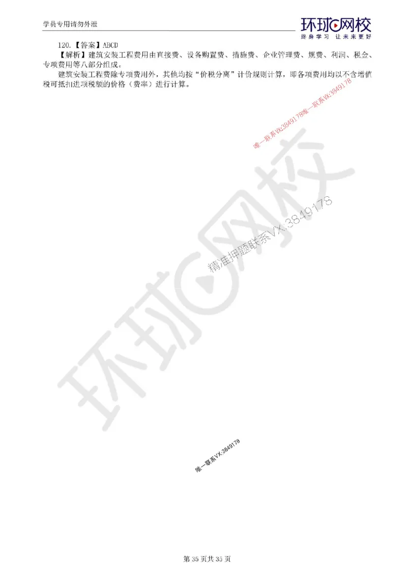 2025环球网校监理工程师《交通运输工程目标控制》临考点睛卷_监理工程师_2025监理工程师_2025年监理工程师SVIP_2025年监理交通控制SVIP_05-考前密训✿央企特训✿机构普押