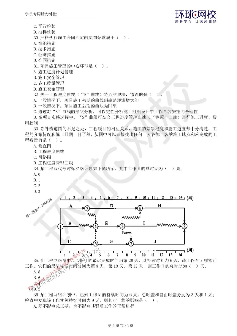 2025环球网校监理工程师《交通运输工程目标控制》临考点睛卷_监理工程师_2025监理工程师_2025年监理工程师SVIP_2025年监理交通控制SVIP_05-考前密训✿央企特训✿机构普押