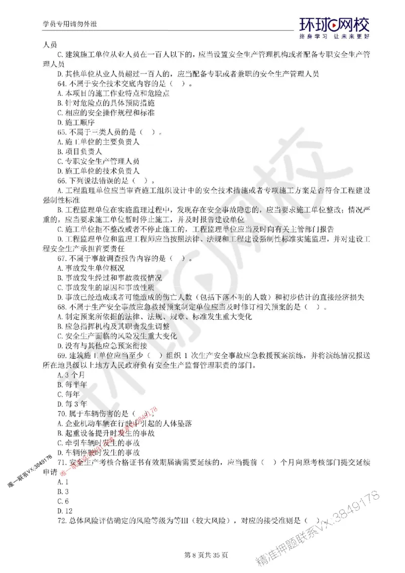 2025环球网校监理工程师《交通运输工程目标控制》临考点睛卷_监理工程师_2025监理工程师_2025年监理工程师SVIP_2025年监理交通控制SVIP_05-考前密训✿央企特训✿机构普押