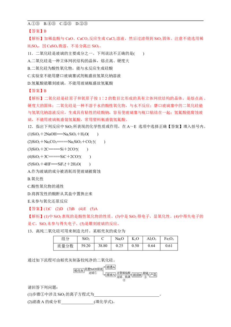 新教材精创5.3无机非金属材料练习（1）（解析版）_E015高中全科试卷_化学试题_必修2_2.新版人教版高中化学试卷必修二_2.同步练习_4.同步练习（第四套）