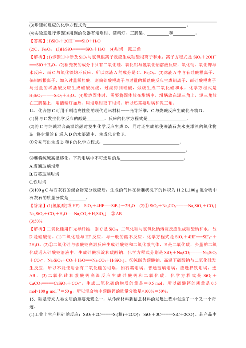 新教材精创5.3无机非金属材料练习（1）（解析版）_E015高中全科试卷_化学试题_必修2_2.新版人教版高中化学试卷必修二_2.同步练习_4.同步练习（第四套）