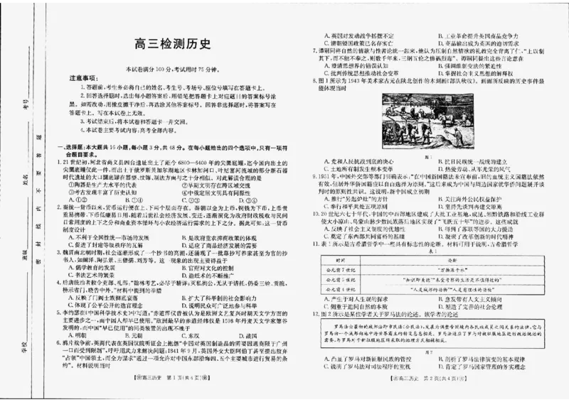 化学_2024年2月_01每日更新_28号_2024届甘肃省2月金太阳高三联考（347C）_甘肃省2024届2月金太阳高三联考（347C）历史