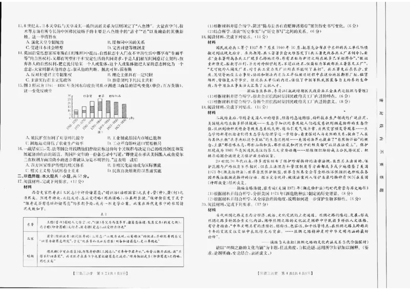 化学_2024年2月_01每日更新_28号_2024届甘肃省2月金太阳高三联考（347C）_甘肃省2024届2月金太阳高三联考（347C）历史