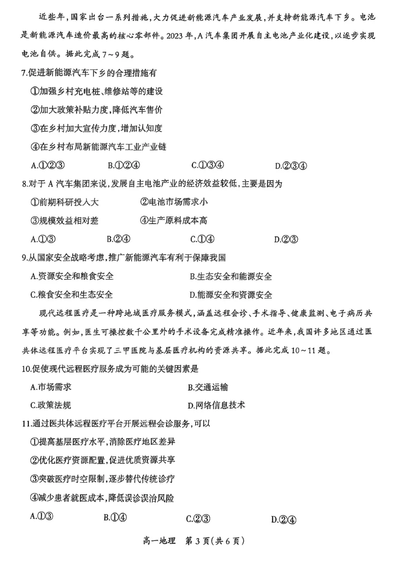 吉安市高一下学期期末教学质量检测地理_2024-2025高一（7-7月题库）_2025年7月_250704江西省吉安市2024-2025学年高一下学期期末教学质量检测