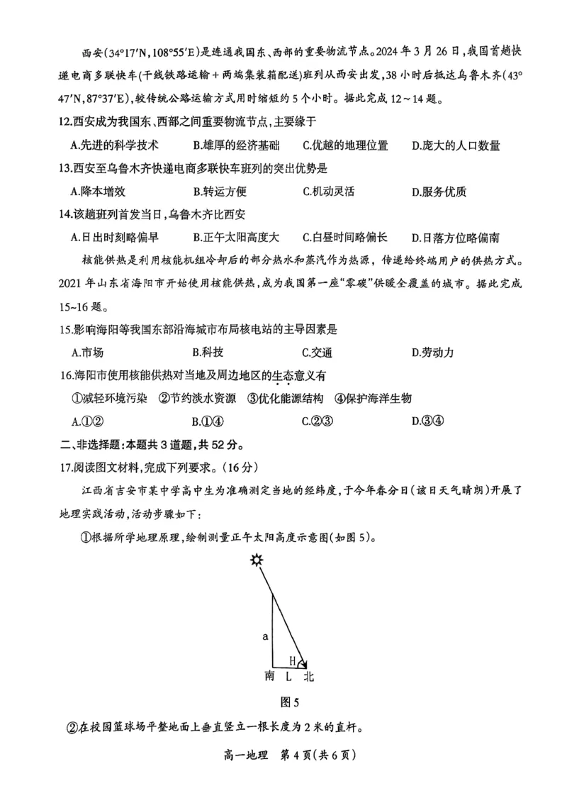吉安市高一下学期期末教学质量检测地理_2024-2025高一（7-7月题库）_2025年7月_250704江西省吉安市2024-2025学年高一下学期期末教学质量检测