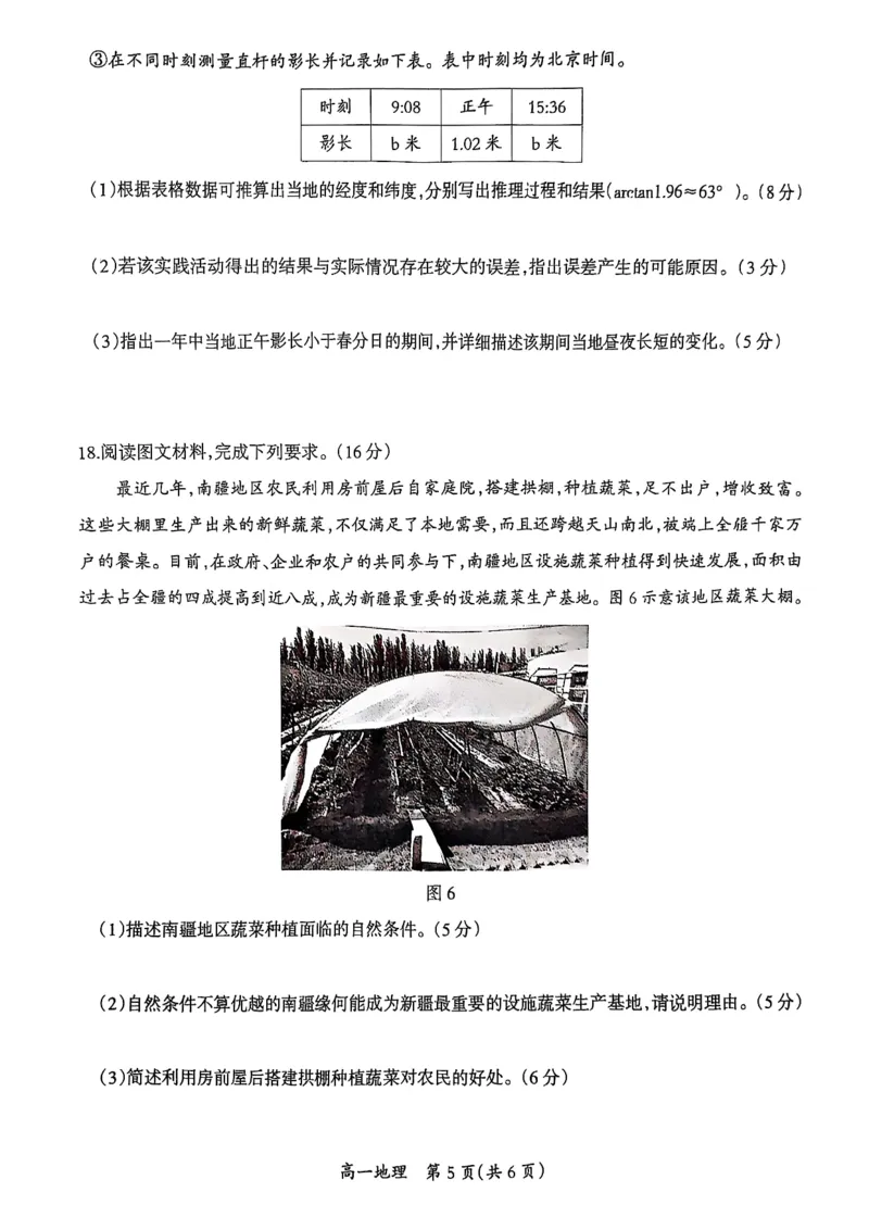 吉安市高一下学期期末教学质量检测地理_2024-2025高一（7-7月题库）_2025年7月_250704江西省吉安市2024-2025学年高一下学期期末教学质量检测