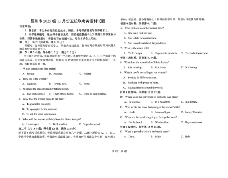 山东省德州市五校2025-2026学年高一上学期11月期中联考试题英语PDF版含答案_2024-2025高一（7-7月题库）_2026年1月高一_260110山东省德州市五校2025-2026学年高一上学期期中联考试题（全）