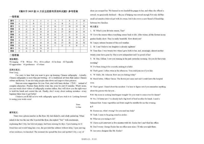山东省德州市五校2025-2026学年高一上学期11月期中联考试题英语PDF版含答案_2024-2025高一（7-7月题库）_2026年1月高一_260110山东省德州市五校2025-2026学年高一上学期期中联考试题（全）
