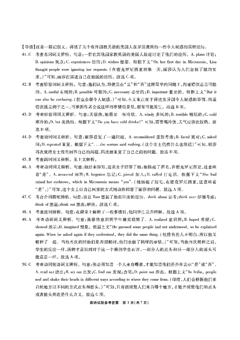 安徽六校高一英语答案_2024-2025高一（7-7月题库）_2024年9月试卷_0908安徽省六校教育研究会2024&mdash;2025学年高一上学期新生入学素质测试