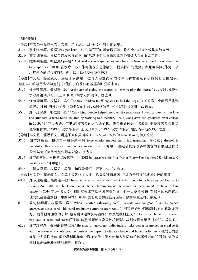 安徽六校高一英语答案_2024-2025高一（7-7月题库）_2024年9月试卷_0908安徽省六校教育研究会2024&mdash;2025学年高一上学期新生入学素质测试