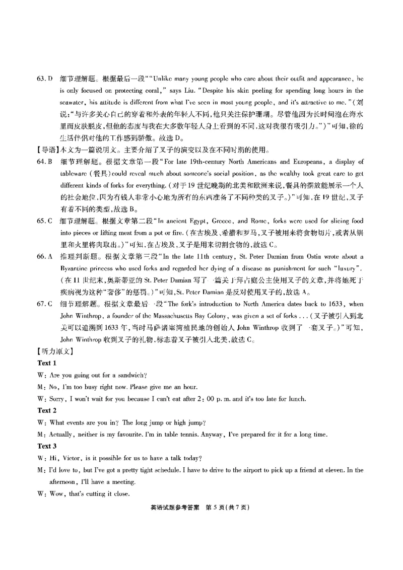 安徽六校高一英语答案_2024-2025高一（7-7月题库）_2024年9月试卷_0908安徽省六校教育研究会2024&mdash;2025学年高一上学期新生入学素质测试