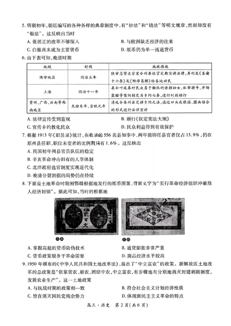 历史试卷_2024年5月_01按日期_30号_2024届江西省稳派上进高三5月高考适应性大练兵联考_江西省稳派上进教育联考2023&mdash;2024学年高三年级5月高考适应性大练兵联考历史