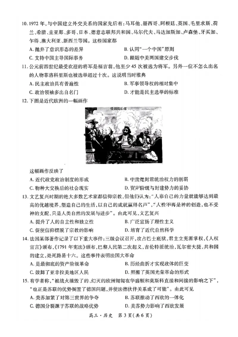 历史试卷_2024年5月_01按日期_30号_2024届江西省稳派上进高三5月高考适应性大练兵联考_江西省稳派上进教育联考2023&mdash;2024学年高三年级5月高考适应性大练兵联考历史