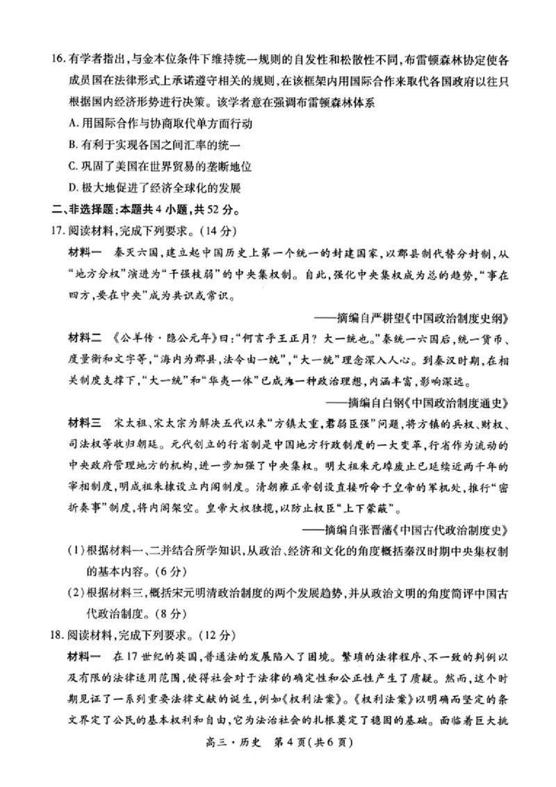 历史试卷_2024年5月_01按日期_30号_2024届江西省稳派上进高三5月高考适应性大练兵联考_江西省稳派上进教育联考2023&mdash;2024学年高三年级5月高考适应性大练兵联考历史