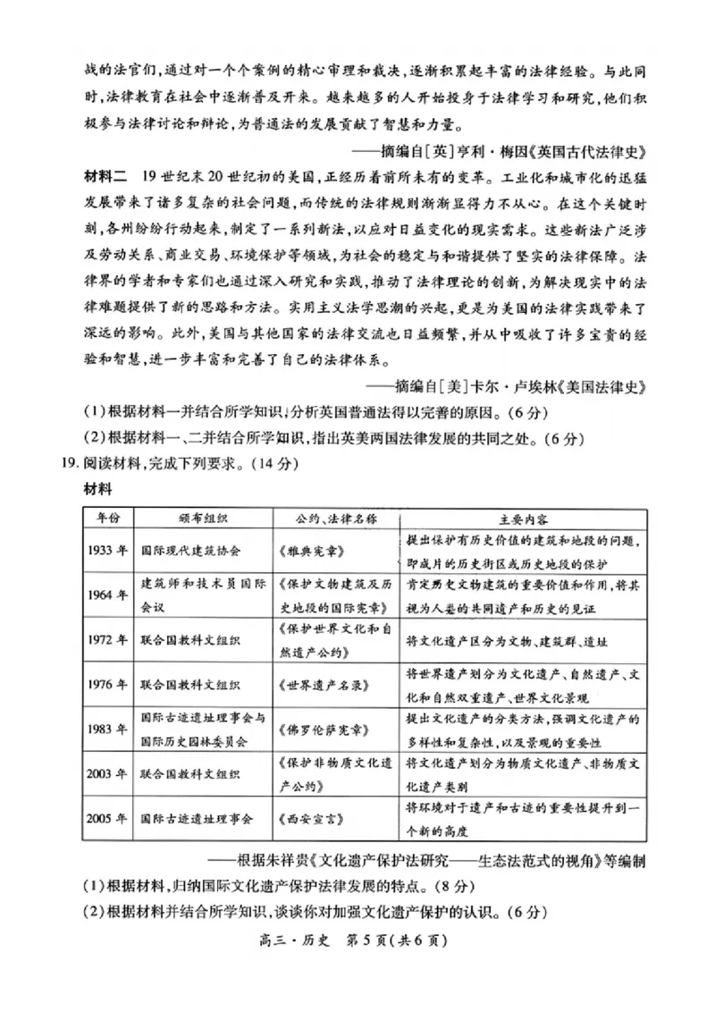 历史试卷_2024年5月_01按日期_30号_2024届江西省稳派上进高三5月高考适应性大练兵联考_江西省稳派上进教育联考2023&mdash;2024学年高三年级5月高考适应性大练兵联考历史