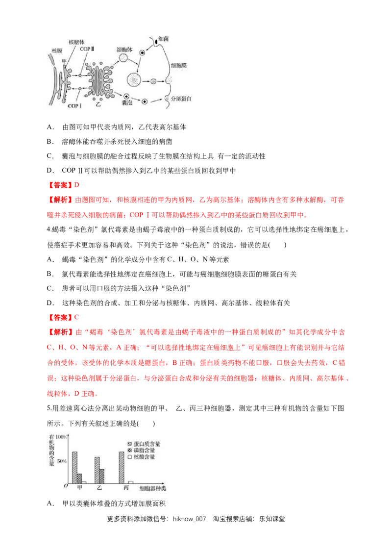3.2.2细胞器之间的分工合作练习（1）（解析版）_E015高中全科试卷_生物试题_必修1_2.同步练习_2.同步练习（第二套）_3.2.2细胞器之间的分工合作练习（1）