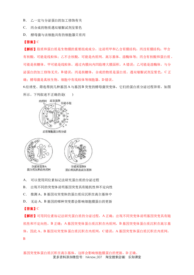 3.2.2细胞器之间的分工合作练习（1）（解析版）_E015高中全科试卷_生物试题_必修1_2.同步练习_2.同步练习（第二套）_3.2.2细胞器之间的分工合作练习（1）