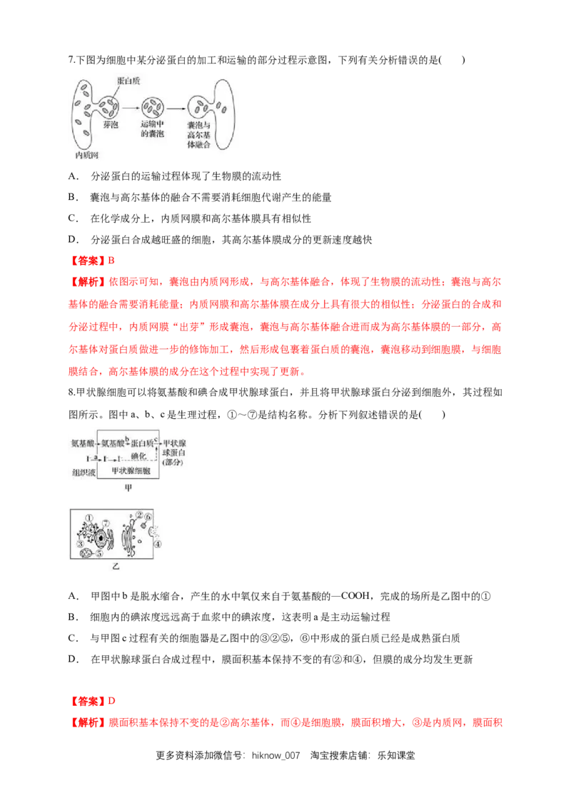 3.2.2细胞器之间的分工合作练习（1）（解析版）_E015高中全科试卷_生物试题_必修1_2.同步练习_2.同步练习（第二套）_3.2.2细胞器之间的分工合作练习（1）