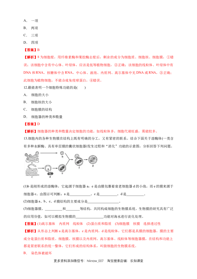 3.2.2细胞器之间的分工合作练习（1）（解析版）_E015高中全科试卷_生物试题_必修1_2.同步练习_2.同步练习（第二套）_3.2.2细胞器之间的分工合作练习（1）