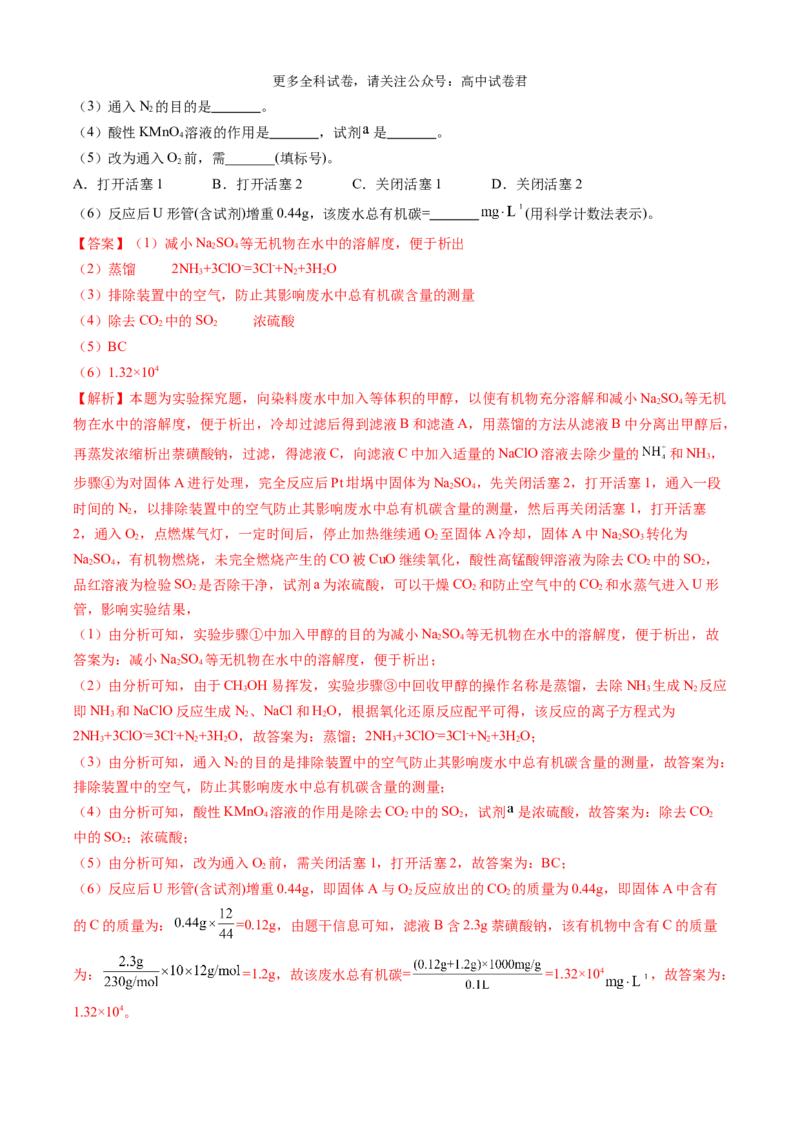 化学（九省联考真题完全解读，河南卷）-2024年1月&ldquo;九省联考&rdquo;真题完全解读与考后提升_2024年4月_其他_2024年1月新&ldquo;九省联考&rdquo;考后提升卷（原卷+解析）