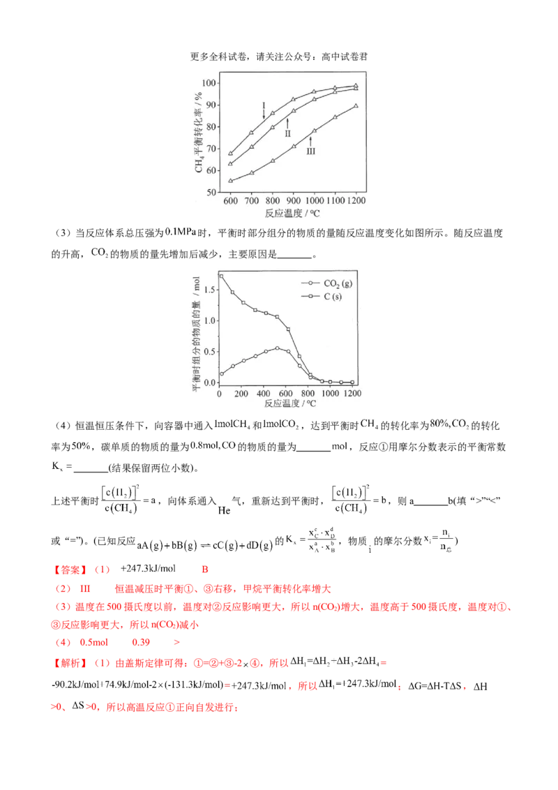 化学（九省联考真题完全解读，河南卷）-2024年1月&ldquo;九省联考&rdquo;真题完全解读与考后提升_2024年4月_其他_2024年1月新&ldquo;九省联考&rdquo;考后提升卷（原卷+解析）