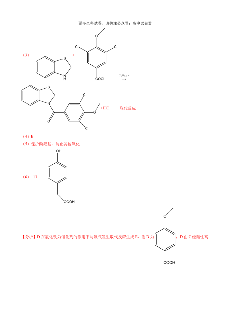 化学（九省联考真题完全解读，河南卷）-2024年1月&ldquo;九省联考&rdquo;真题完全解读与考后提升_2024年4月_其他_2024年1月新&ldquo;九省联考&rdquo;考后提升卷（原卷+解析）